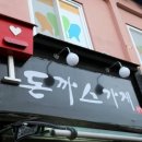 돈까스가게 이미지