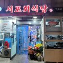 서포회식당