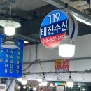 당진 삽교호 횟센터 태진수산 내돈내산 밀치 우럭 포장 매운탕 후기