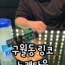 구월노래주점