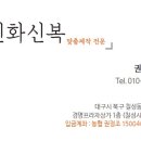 신화신복