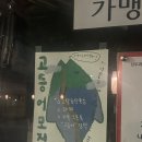 역전할머니맥주 고창점 이미지