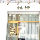 네일,유쁨 네이버블로그