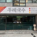 압구정국수 이미지