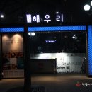 시청해우리 | [시청역 맛집] 해우리 후기 (해초바다요리 전문점)