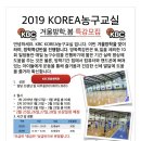 KBC KOREA농구교실 2019 겨울방학 농구특강 회원모집(동탄농구,오산농구,동탄농구교실,동탄신도시) 이미지