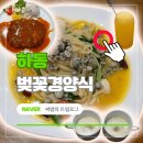 하동돈가스 | 하동 벚꽃 경양식 | 주차 예약 웨이팅 재첩 봉골레 돈까스 후기