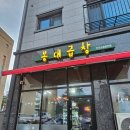 봉대2 | [봉대곱창] 화성 봉담2지구 곱가득 소곱창 대창 동네주민추천 찐맛집 내돈내산 후기