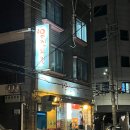 유진건어물 - 중구 평촌로105번길 59 | 나만 알고 싶은 노포 술집, 유진치킨 홍제점 솔직 후기
