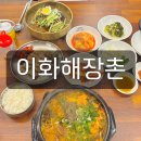 사동뼈해장국에이스 | 해장촌] 냉면 주문 시 삼겹 수육이 나오는 사동맛집/ 해장하기 좋은 순대국밥, 뼈해장국, 칡냉면 전문점