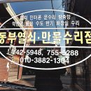 진주열쇠 만물수리점으로 유명한 진주동부열쇠