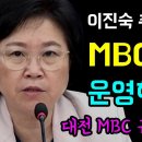 MBC 이진숙 규탄 성명발표 이미지