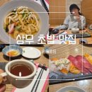 상무초밥동탄 | 상무초밥 동탄점 후기 | 자부심모둠초밥 2인 먹고 온 솔직 리뷰, 캐치테이블 예약 가능(+연어초밥, 광어...