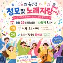(홍보)❤️6월26일 금요일 자유공간 정모및 노래자랑합니다❤️ 이미지