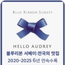 헬로오드리 - 성남시 분당구 안양판교로828번길 188 | 헬로오드리
