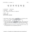 노인심리상담사 [민간자격 등록번호 제 2026-004560호] 이미지