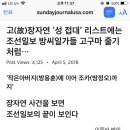 고 장자연 ‘성 접대’리스트에는 조선일보 방씨일가들 고구마 줄기처럼.... 이미지