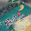 닭강정에 반하다(분평점)