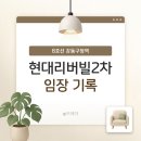 토성초등학교 | [송파구, 현대리버빌2차] 임장 기록 - 풍납동, 8호선 강동구청역 역세권