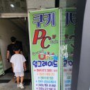 쿠키+PC카페 이미지