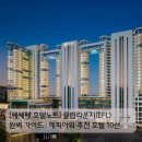 일류익스프레스 | [쎄쎄쎄 호텔노트] 클럽라운지(EFL) 완벽 가이드 : 운영시간·해피아워·추천 국내호텔 10선