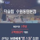 더슬립수원 이미지