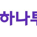 하나투어 이미지