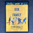 (주)디에스투엔터테인먼트 | [혜화 연극 할인정보] &#34;혼자ok,커플ok,가족ok&#34; 코미디 연극 추천 &lt;런투패밀리&gt;