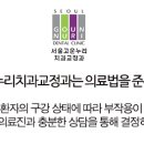 서울고운누리치과교정과치과의원 이미지