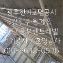 동부전기조명