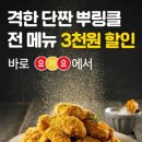 BHC(비에이치씨 ) 치킨 이미지