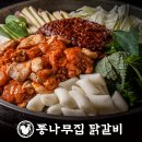 춘천캠핑월드춘천CampingWorld | 홍천 비발디파크 맛집｜오션월드 놀고 저녁은 본가춘천닭갈비막국수