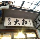 다이와스시 이미지