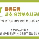 강남요양보호사교육원 이미지