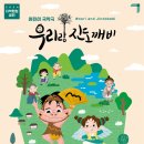 어린이 국악극 우리랑 진도깨비 이미지