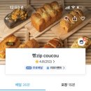 빵zip CouCou
