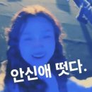 안신애 구미대학교 떳다. 구미시민들 흥분하게 만드는 순흥안씨 안신애 응원할께요. ♥ 이미지