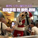 🍽️ 올랜도 디즈니월드에 가자! | 헐리우드 앤 바인 레스토랑 리뷰 | Hollywood &amp; Vine Restaurant (feat...