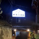 미조대구뽈찜 - 창원시 마산합포구 오동서7길 29-3 | 미조대구뽈찜