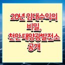 상가2 태양광 발전소 이미지