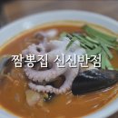 신신 | 대구 상인동 짬뽕맛집 [짬뽕집 신신반점] 내돈내산 솔직후기