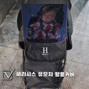헤라시스 | 헤라시스 휴대용 유모차 방풍커버 설치방법 후기