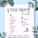 슬기로운 마켓 네이버블로그