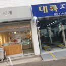 대륙공업사 이미지