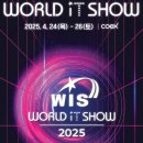 2025 월드아이티쇼 (World IT Show, WIS) 안내