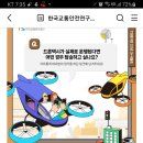 한국교통안전공단 독자설문조사 이벤트 (~3.30) 이미지