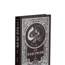 (인문/만화 신간)본격 북유럽 신화 만화 2 - 동굴트롤
