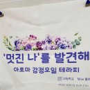 토닥토닥 나를 돌보는 미술테라피 | 고등학교 위클래스 감정오일테라피 수업 기록 / 청소년에게 '감정치유'가 꼭 필요한 이유[인천서구]