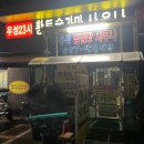 우성사우나 | 송탄 서정동 찜질방 우성 황토참숯가마 사우나