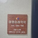 [백석] 재미있는 인생 사주명리학 | 일산 백석동 사주 잘보는곳 지인 추천으로 직접 체험
